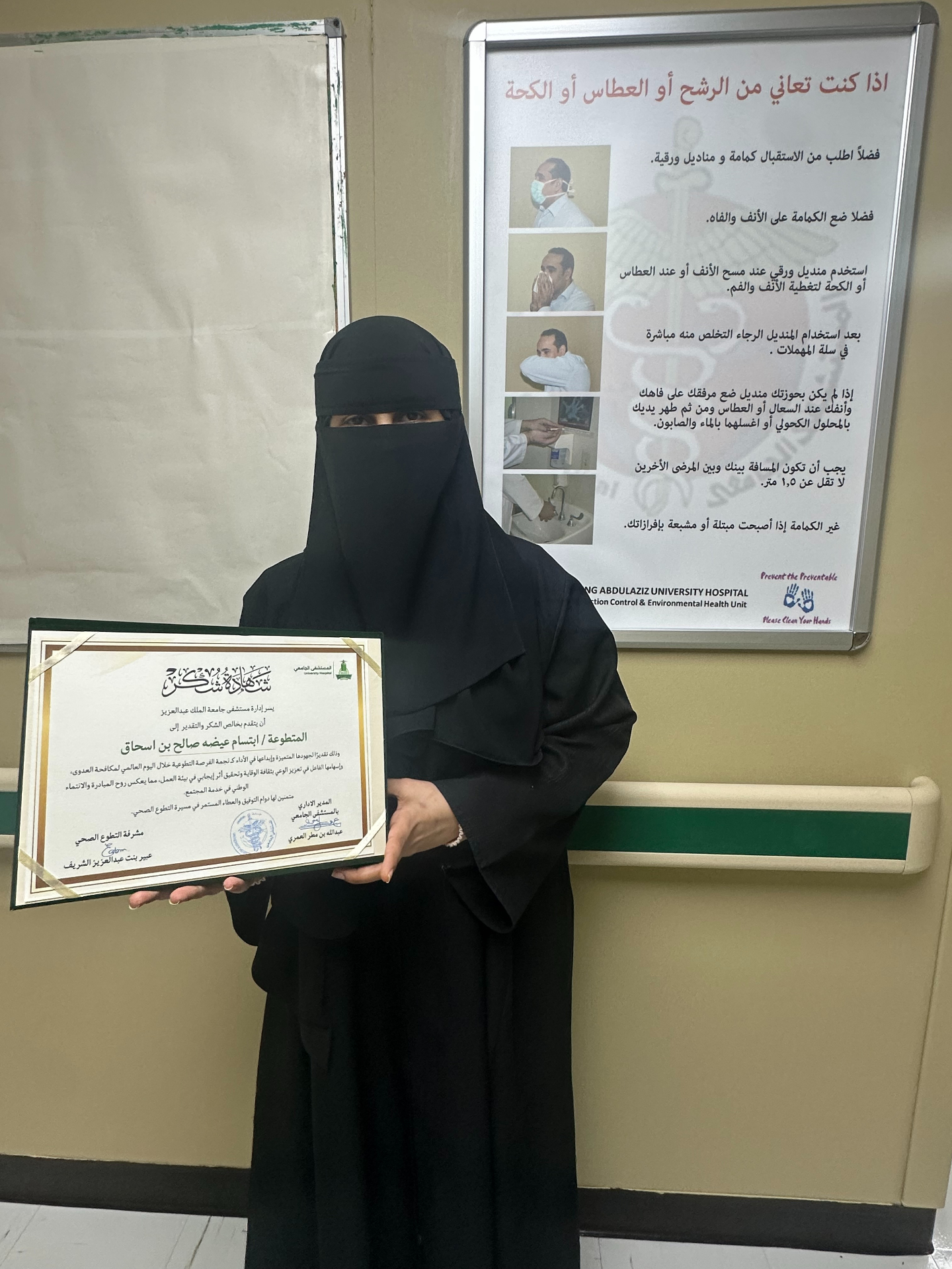 صورة تكريم ابتسام عيضه صالح بن اسحاق في الأسبوع العالمي لمكافحة العدوى
