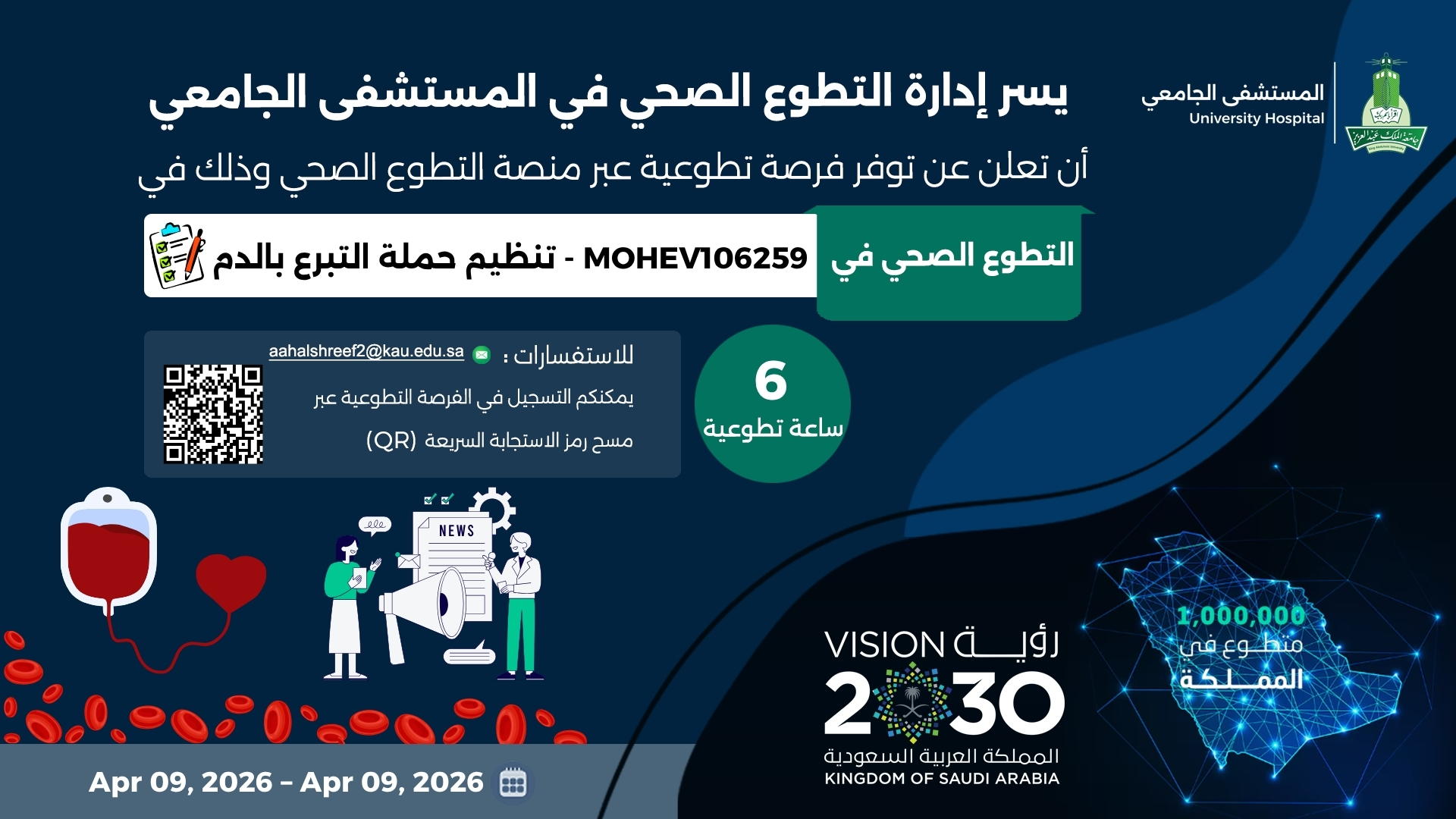 دعم حملة التبرع بالدم