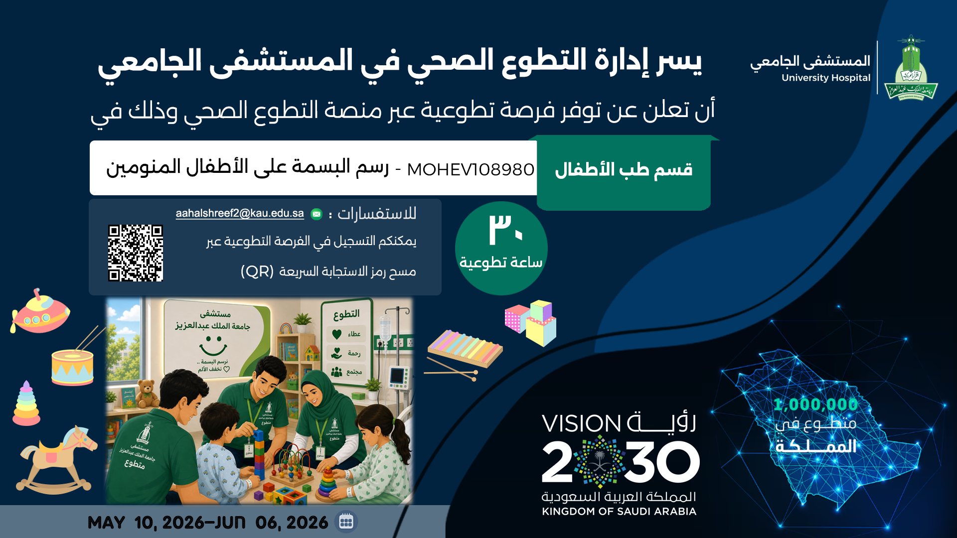 رسم البسمة على الأطفال المنومين