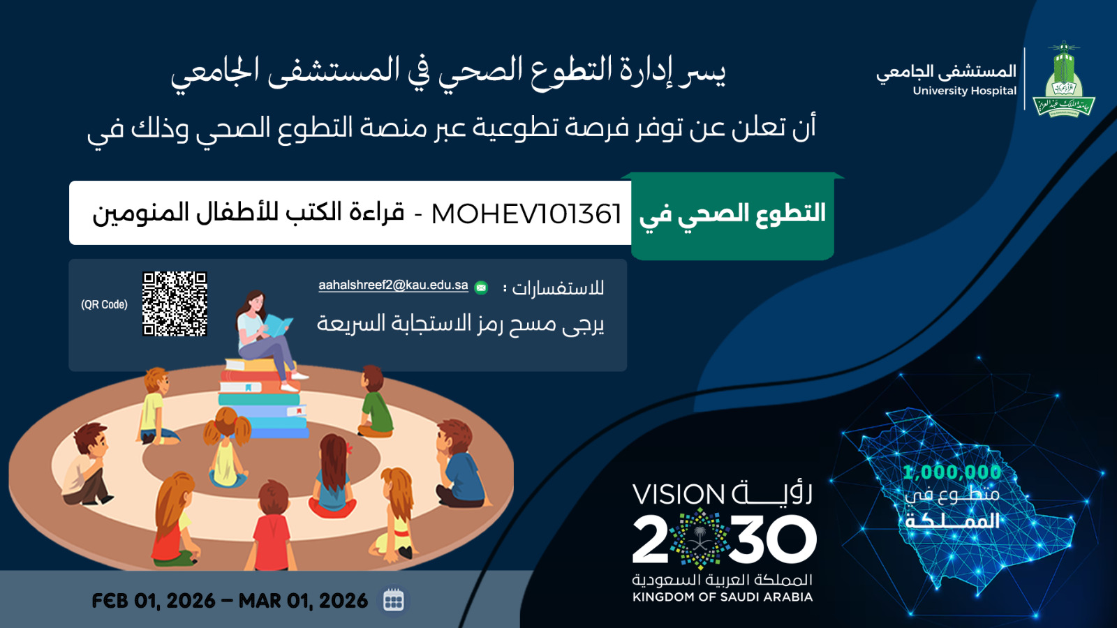 قراءة الكتب للأطفال المنومين