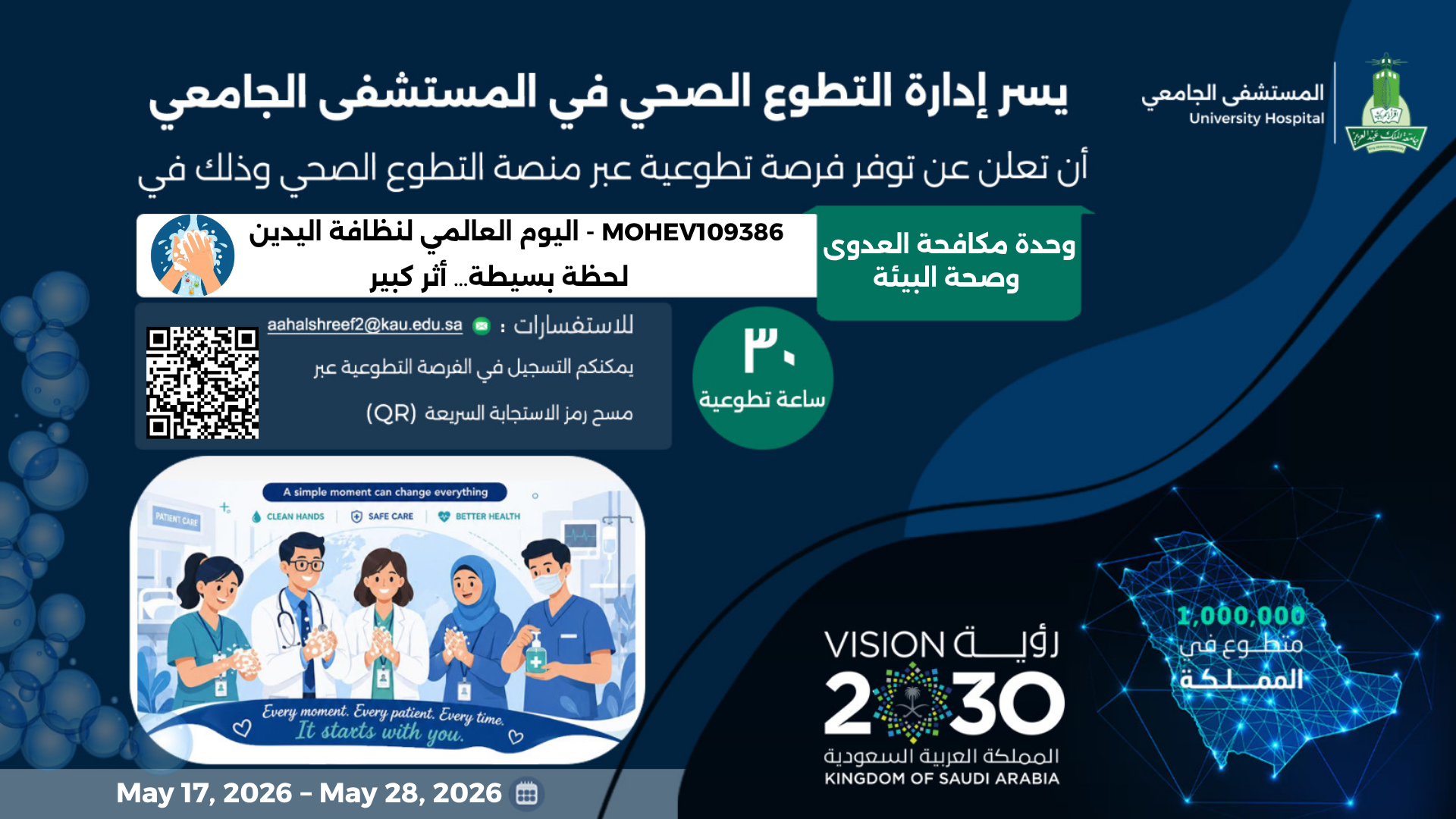 اليوم العالمي لنظافة الأيدي