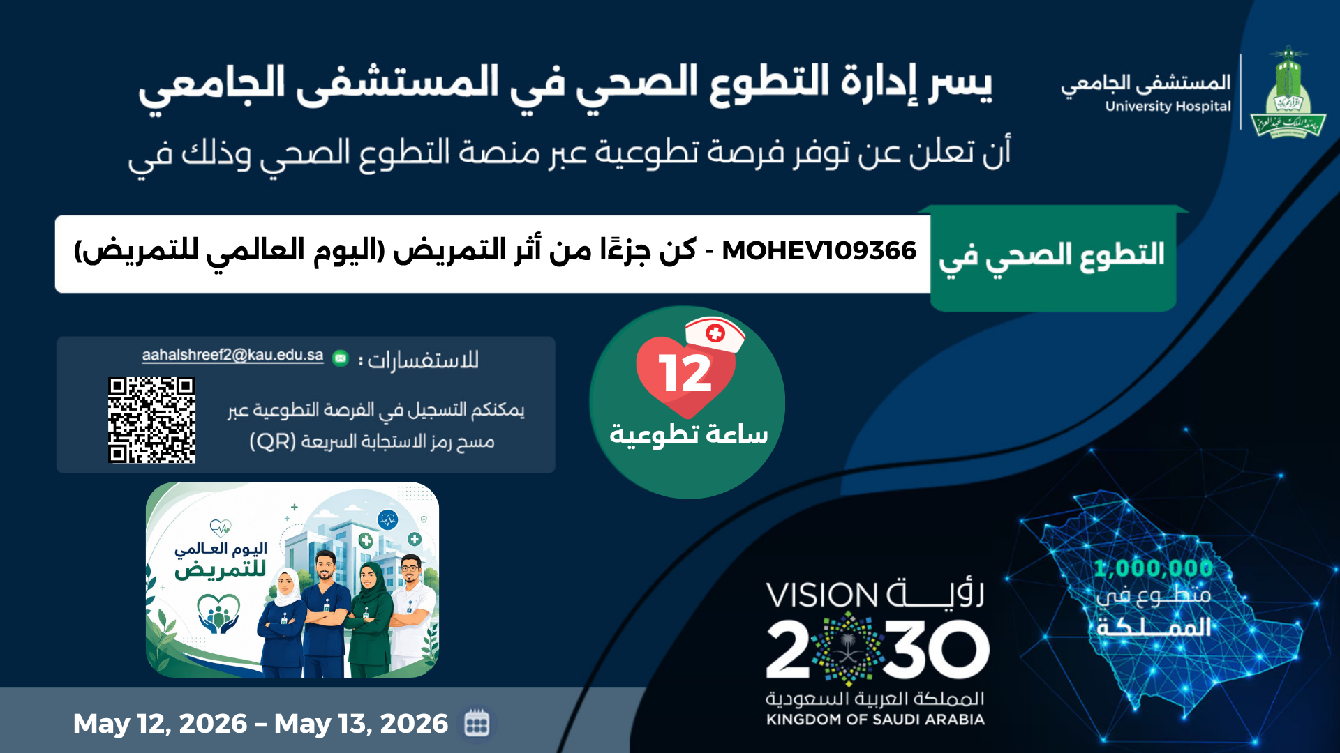 كن جزءاً من أثر التمريض
