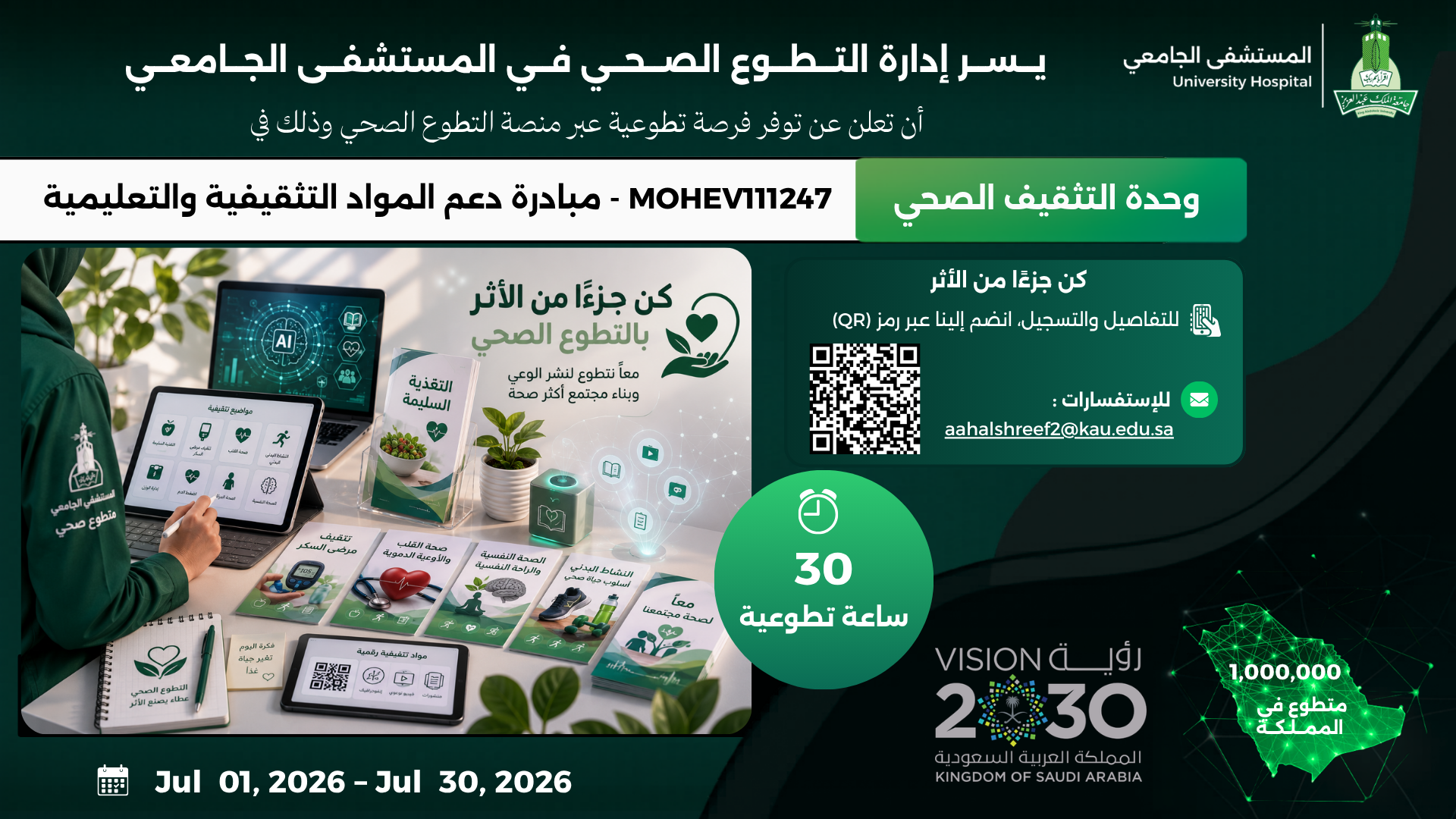 مبادرة دعم المواد التثقيفية والتعليمية