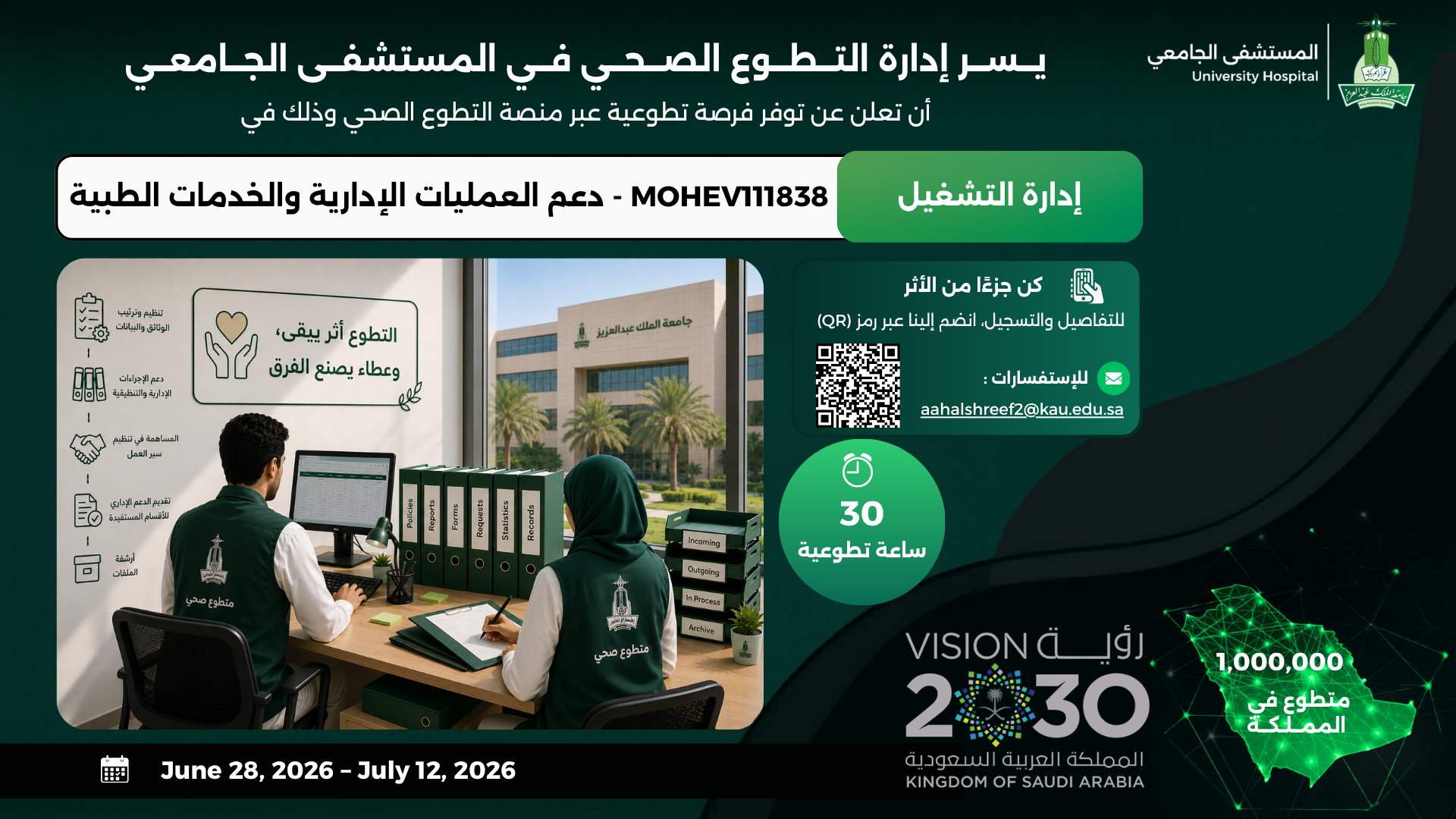 دعم العمليات الإدارية والخدمات الطبية