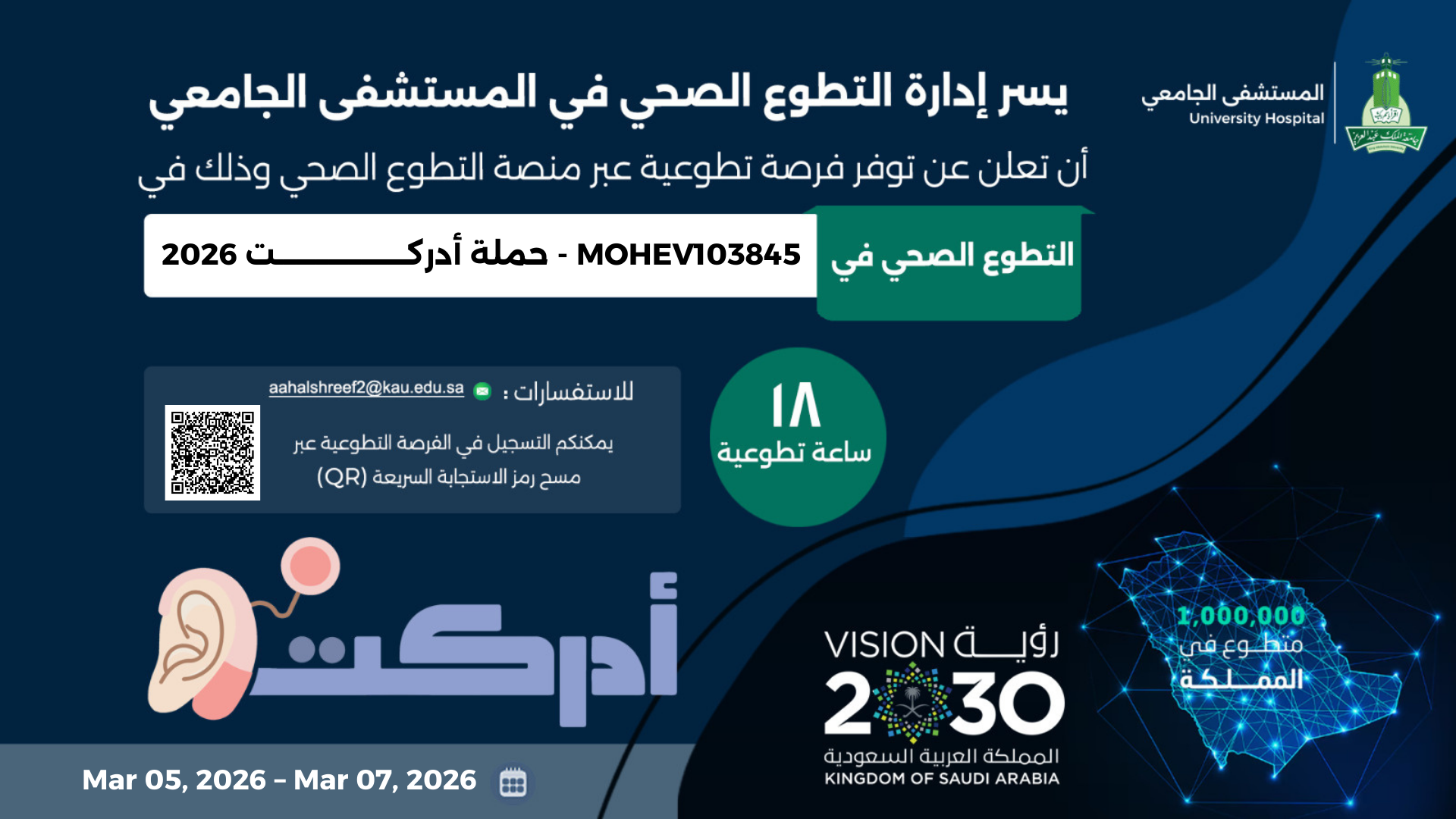 حملة أدركت 2026