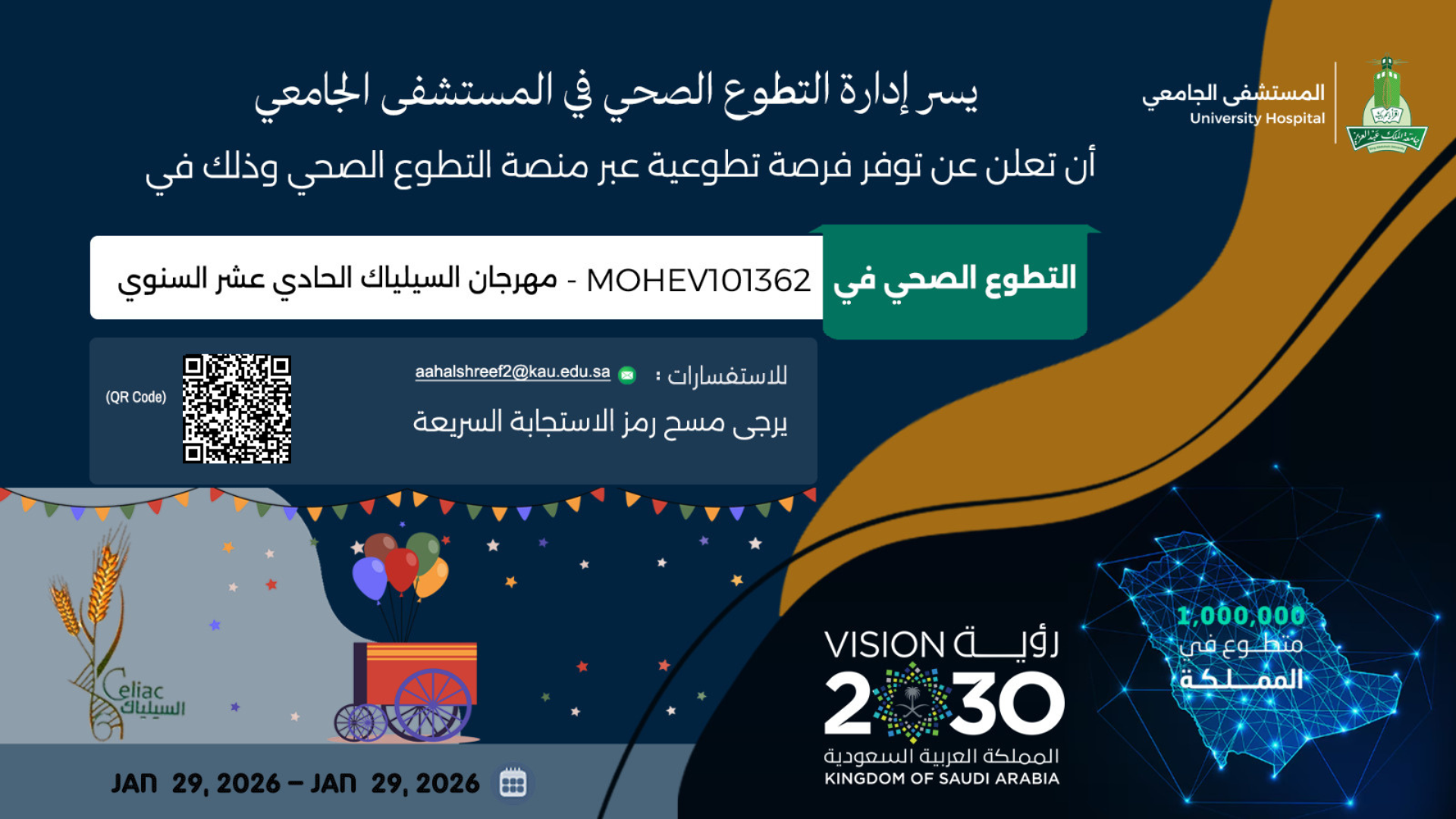 مهرجان السيلياك الحادي عشر السنوي