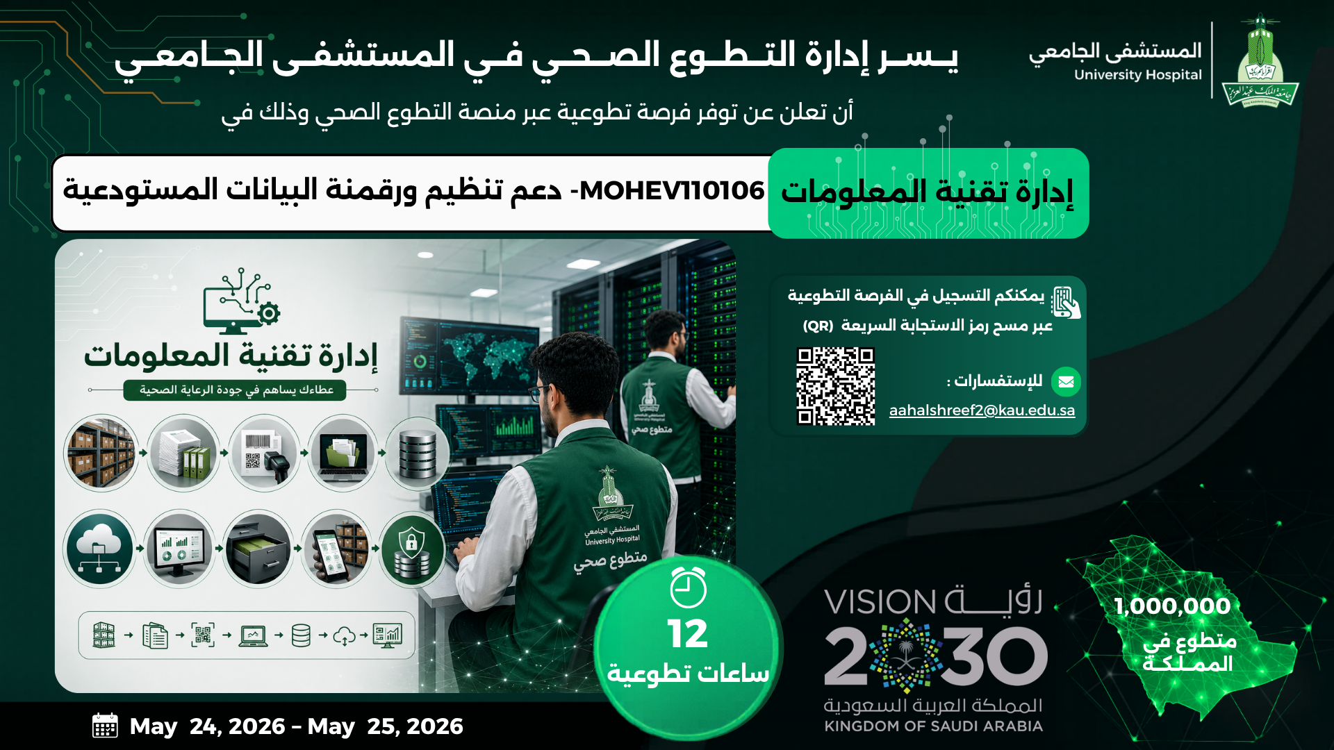 دعم تنظيم ورقمنة البيانات المستودعية