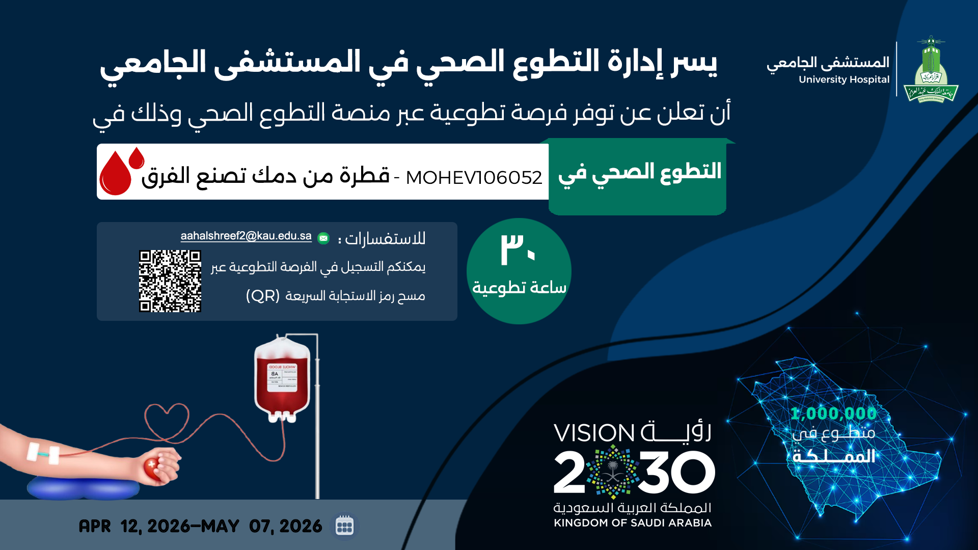 قطرة من دمك تصنع الفرق