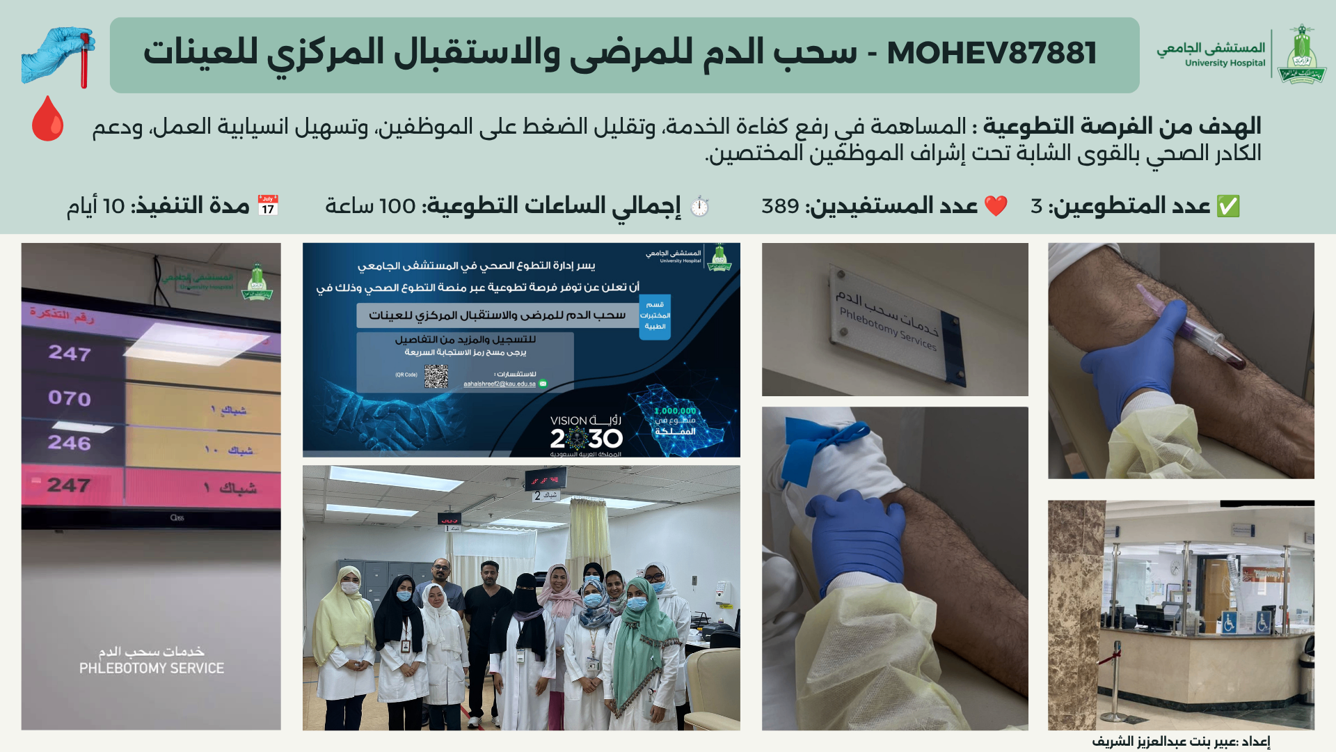 الصورة التوثيقية لإنجاز سحب الدم والاستقبال المركزي للعينات