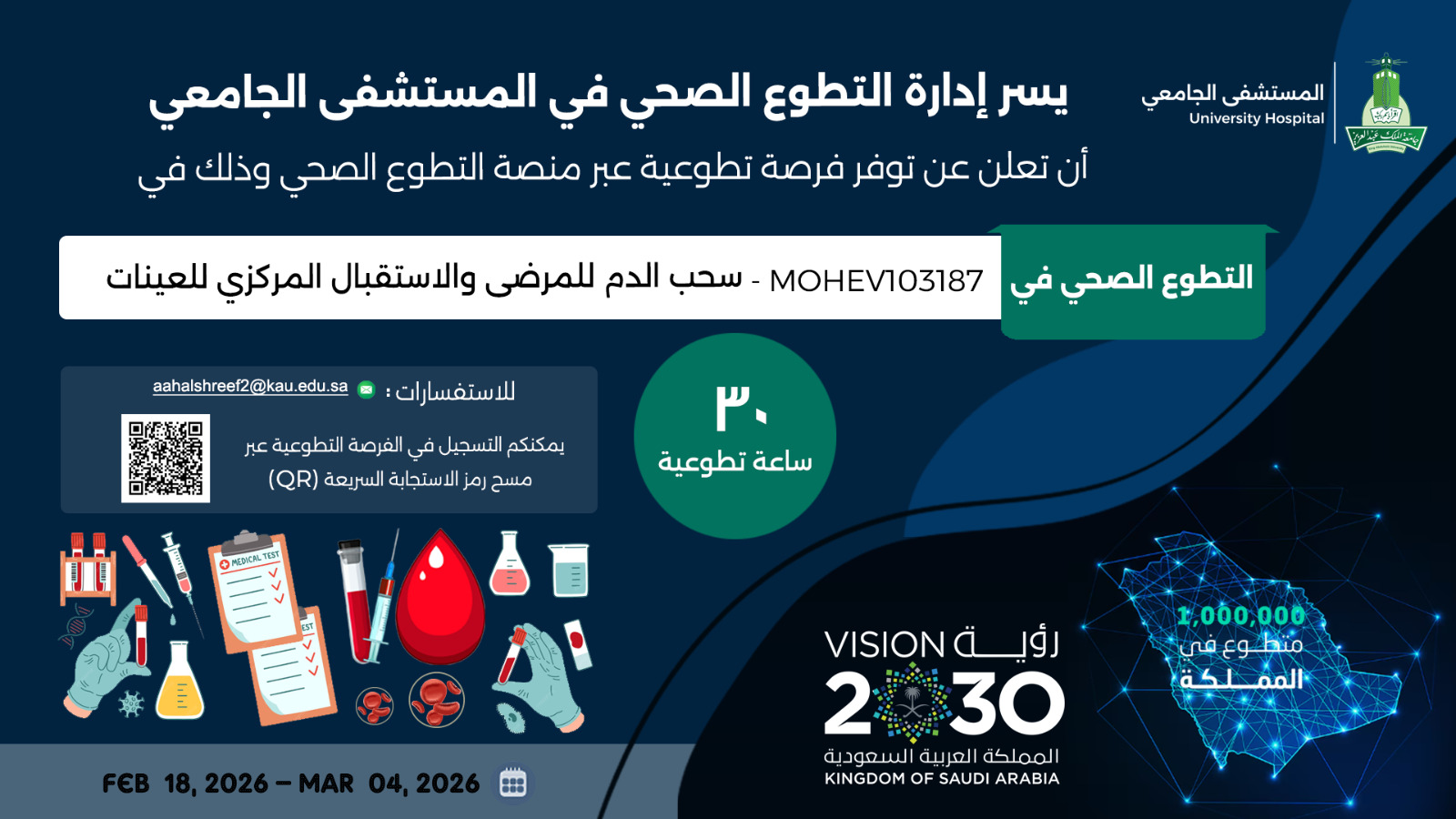 سحب الدم للمرضى والاستقبال المركزي للعينات