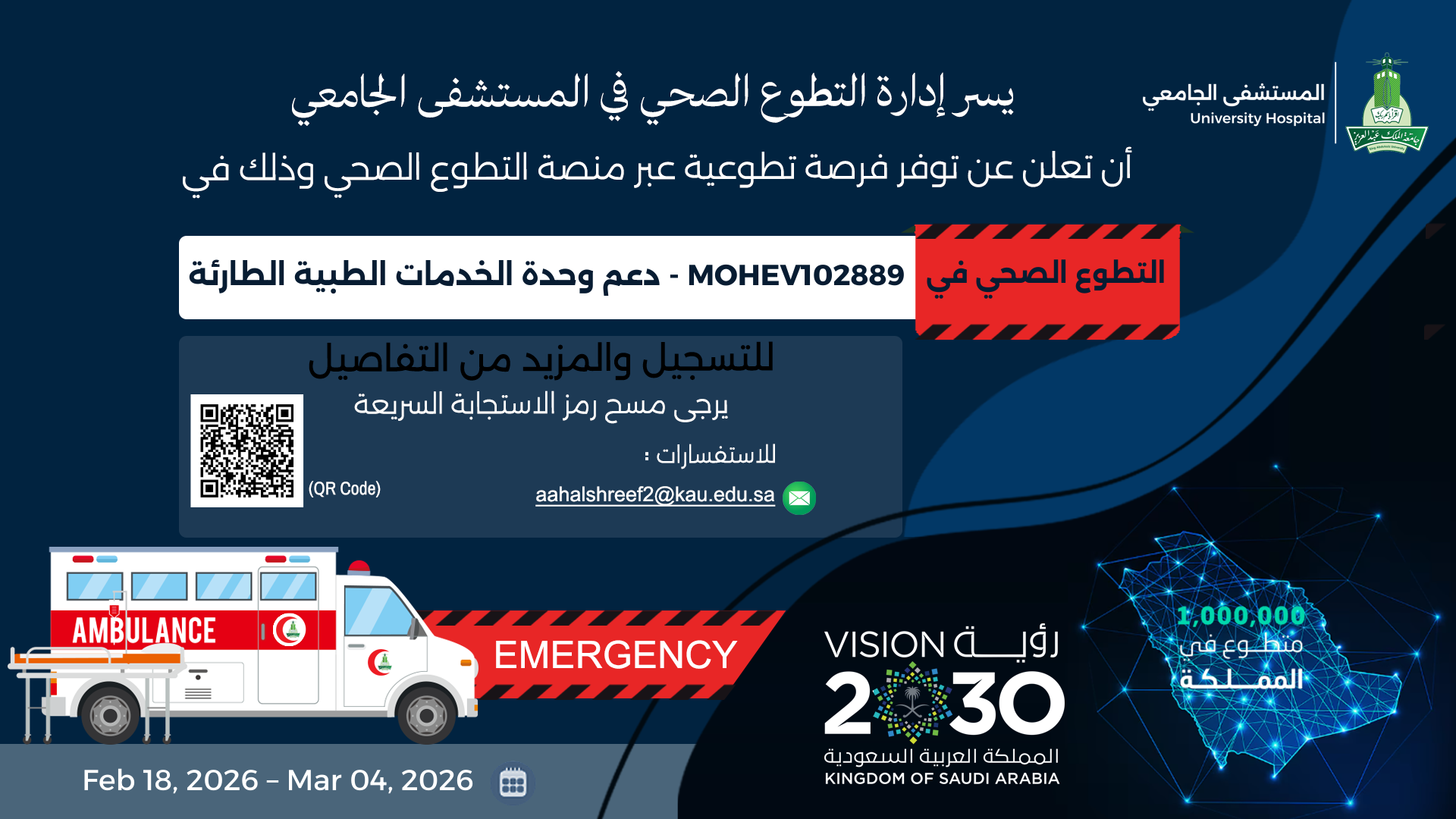 دعم وحدة الخدمات الطبية الطارئة